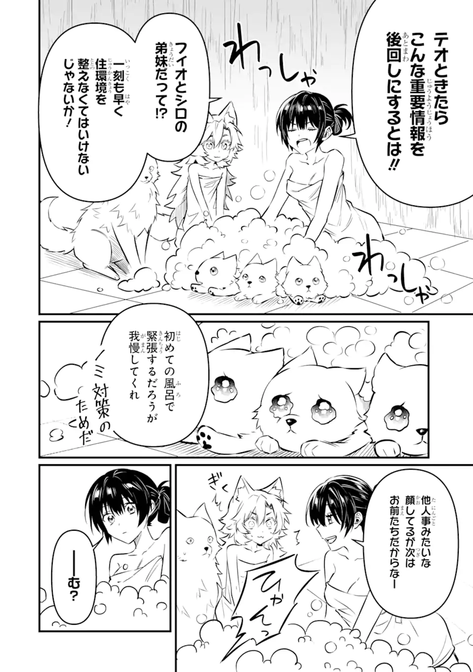 変な竜と元勇者パーティー雑用係、新大陸でのんびりスローライフ 第10.2話 - Page 8