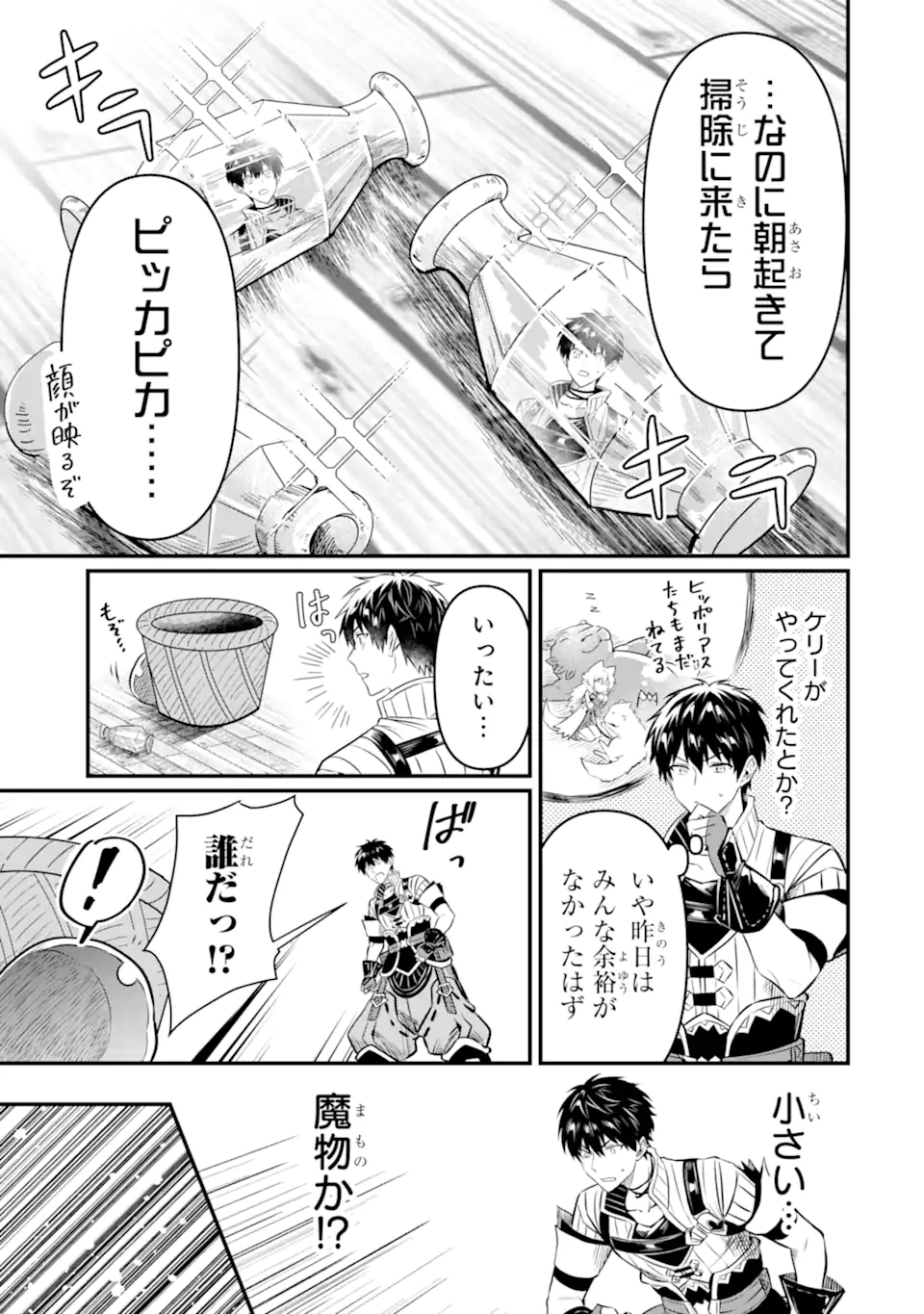 変な竜と元勇者パーティー雑用係、新大陸でのんびりスローライフ 第11話 - Page 3