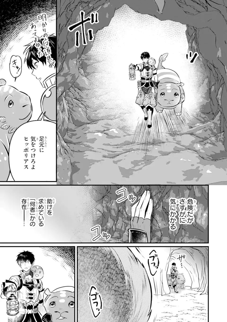 変な竜と元勇者パーティー雑用係、新大陸でのんびりスローライフ 第12話 - Page 17