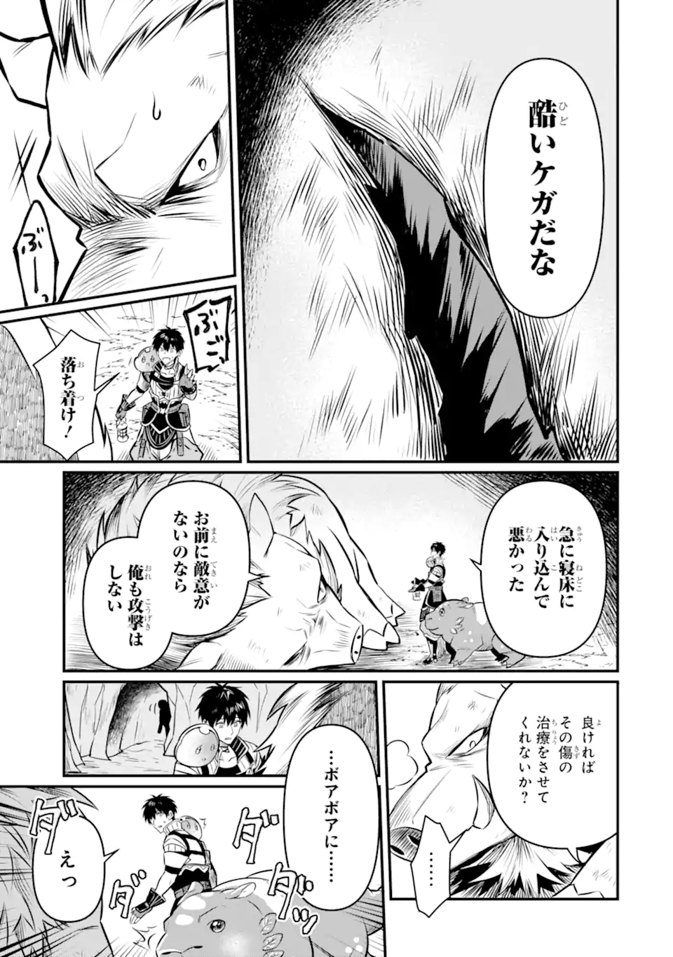 変な竜と元勇者パーティー雑用係、新大陸でのんびりスローライフ 第12話 - Page 19