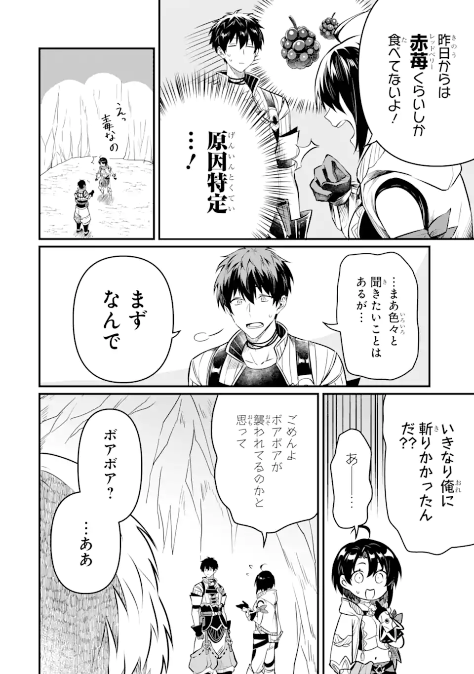 変な竜と元勇者パーティー雑用係、新大陸でのんびりスローライフ 第13.1話 - Page 4