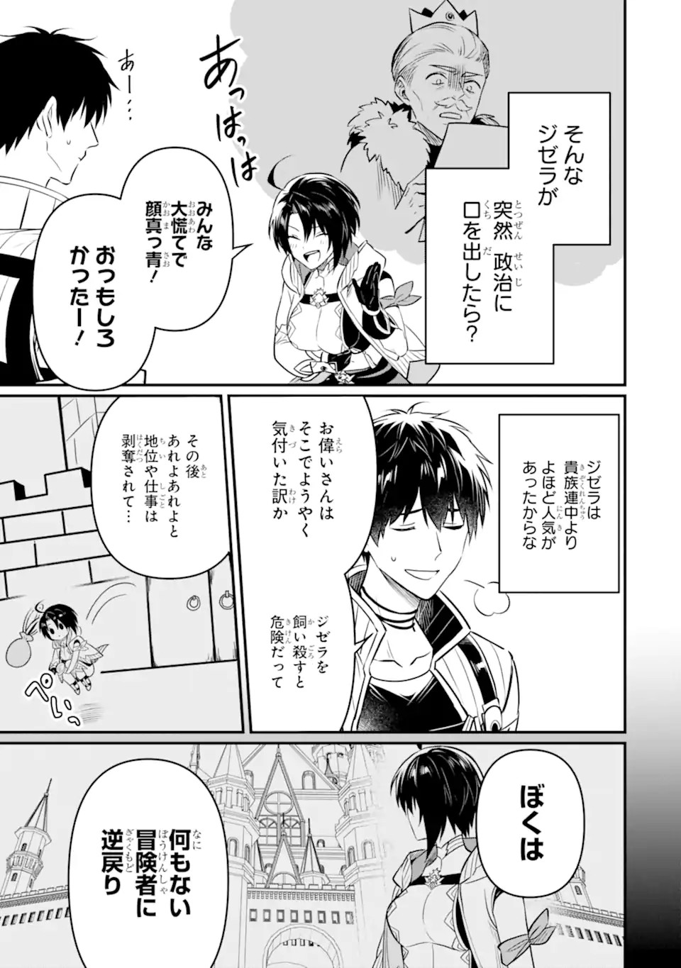 変な竜と元勇者パーティー雑用係、新大陸でのんびりスローライフ 第13.2話 - Page 11