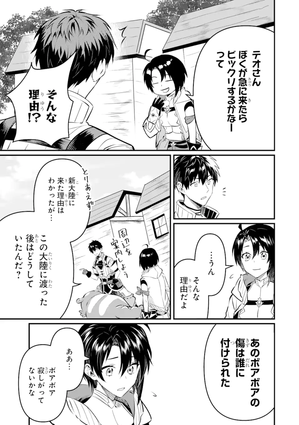 変な竜と元勇者パーティー雑用係、新大陸でのんびりスローライフ 第13.3話 - Page 1