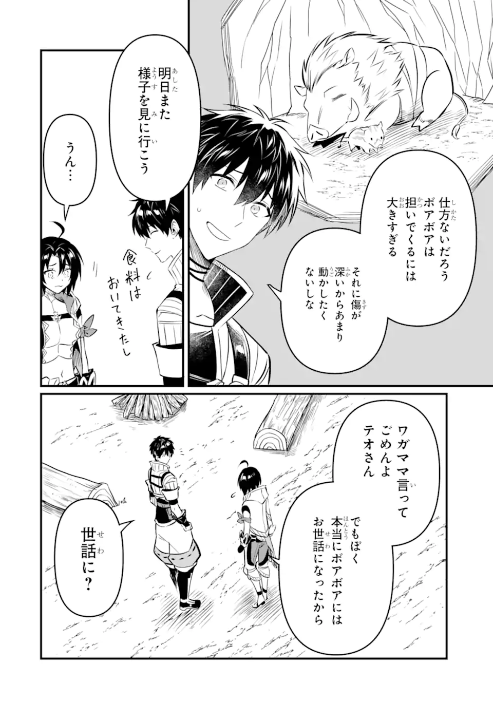 変な竜と元勇者パーティー雑用係、新大陸でのんびりスローライフ 第13.3話 - Page 2