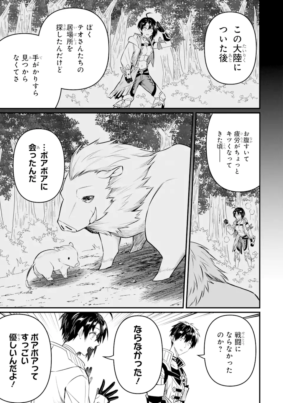 変な竜と元勇者パーティー雑用係、新大陸でのんびりスローライフ 第13.3話 - Page 3