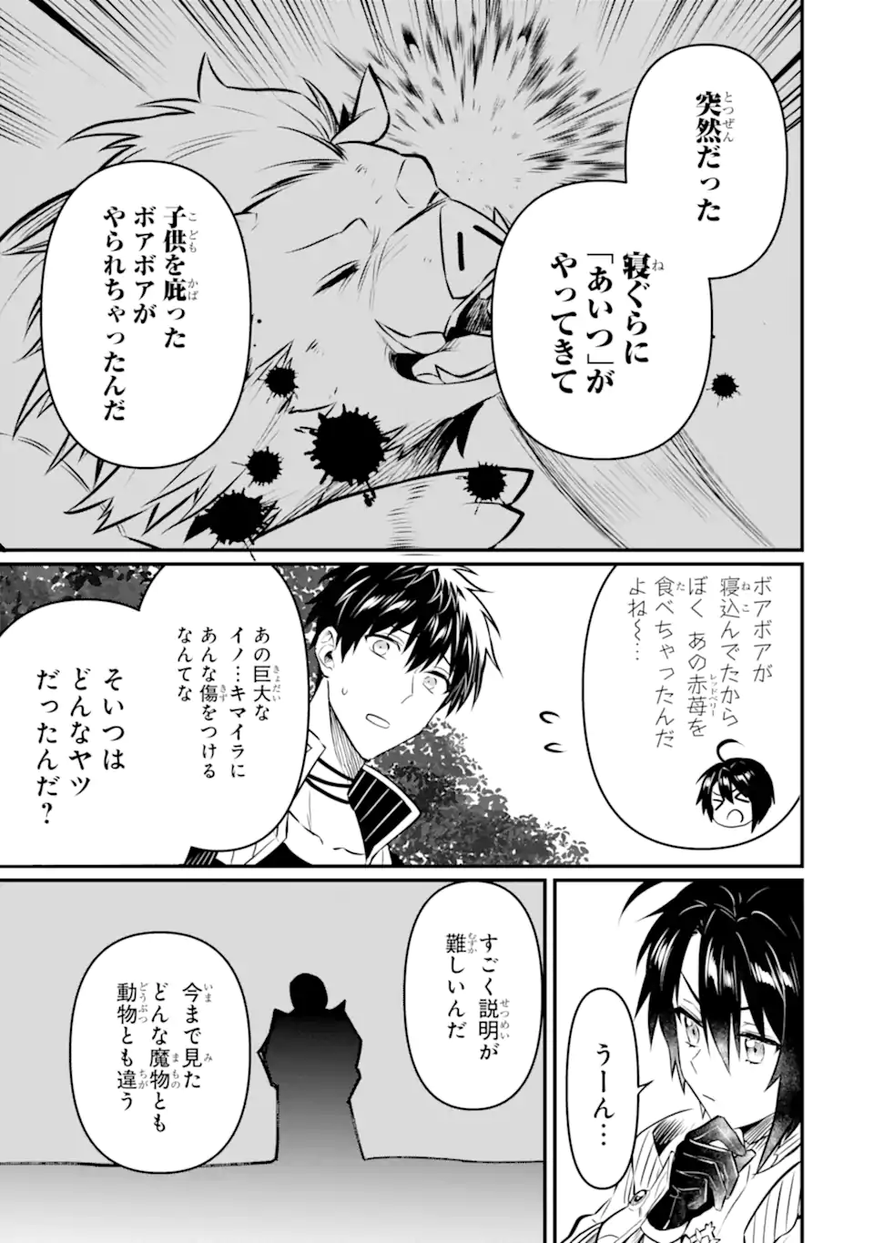 変な竜と元勇者パーティー雑用係、新大陸でのんびりスローライフ 第13.3話 - Page 5