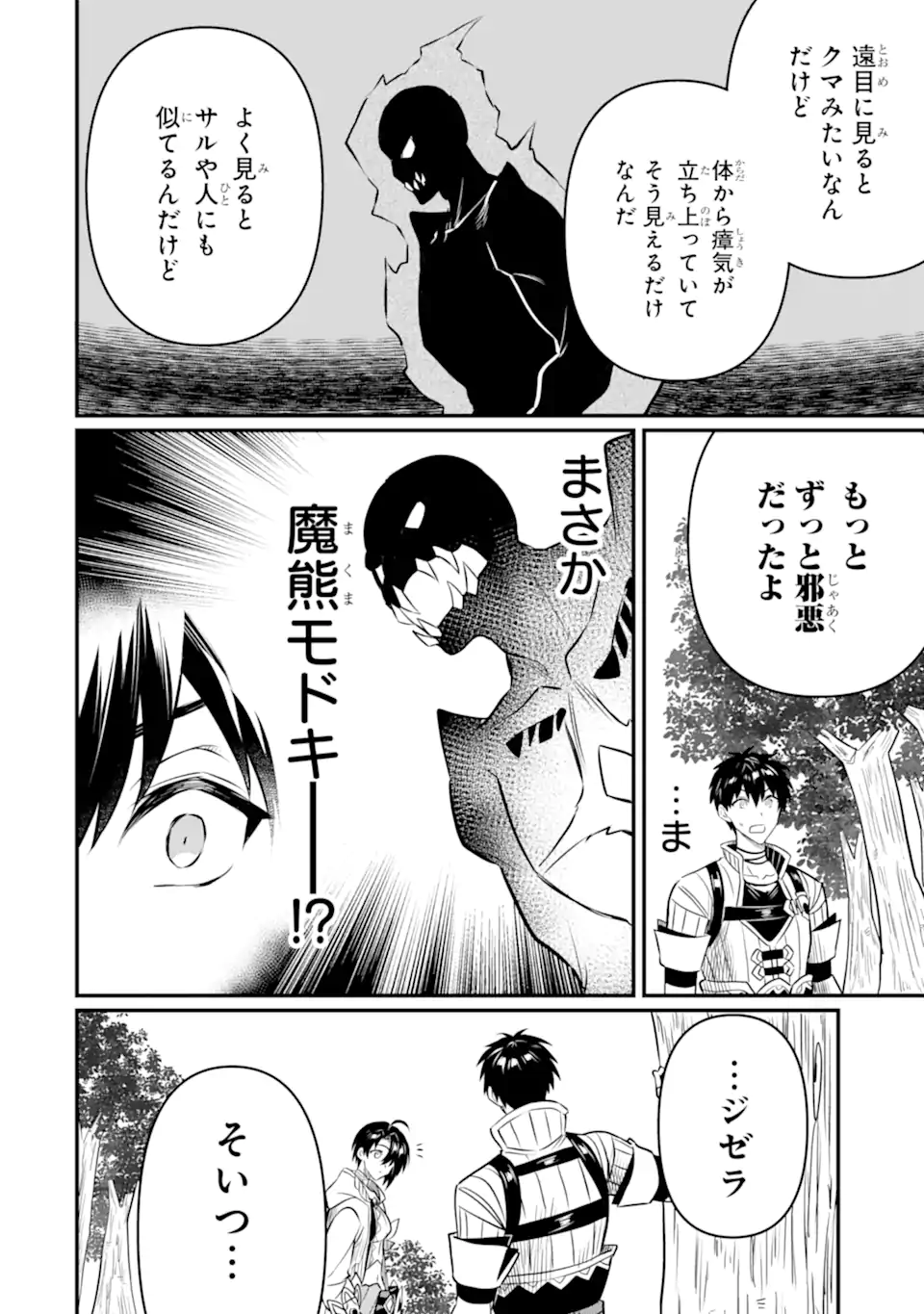 変な竜と元勇者パーティー雑用係、新大陸でのんびりスローライフ 第13.3話 - Page 6