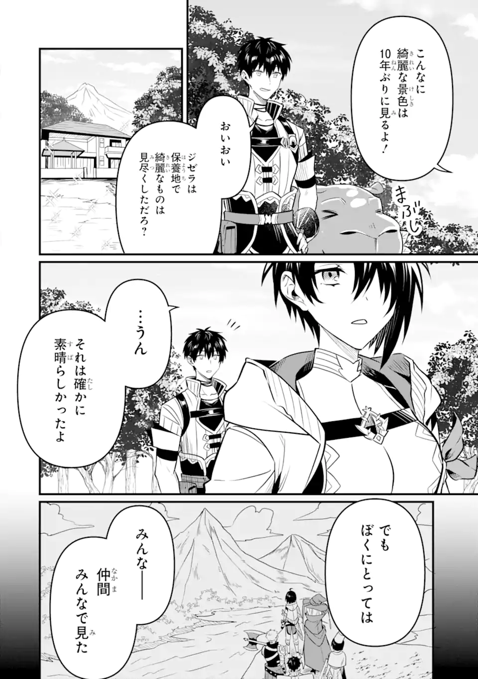 変な竜と元勇者パーティー雑用係、新大陸でのんびりスローライフ 第13.4話 - Page 1