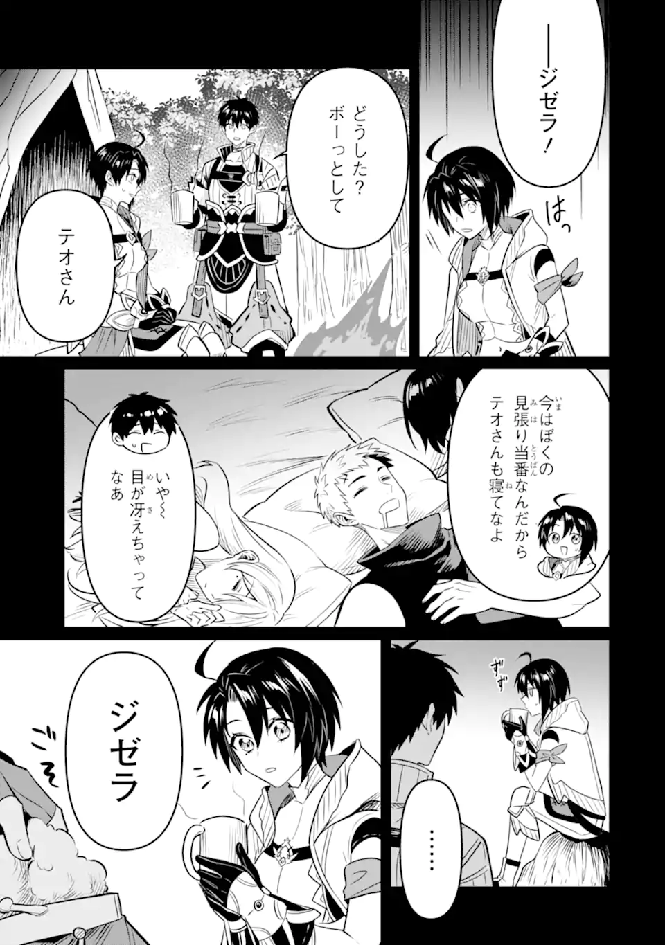 変な竜と元勇者パーティー雑用係、新大陸でのんびりスローライフ 第13.4話 - Page 4