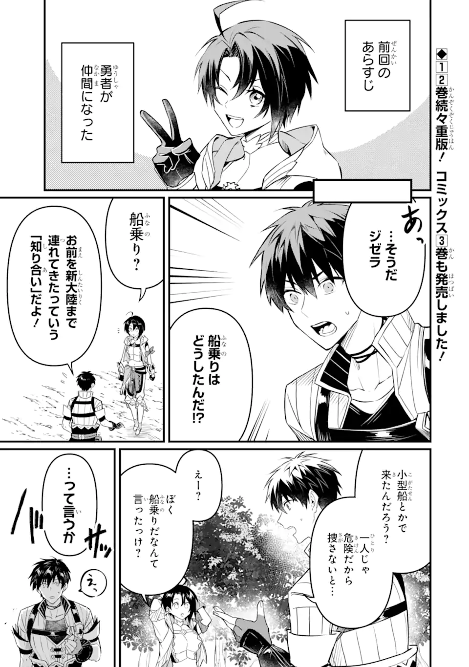 変な竜と元勇者パーティー雑用係、新大陸でのんびりスローライフ 第14.1話 - Page 1