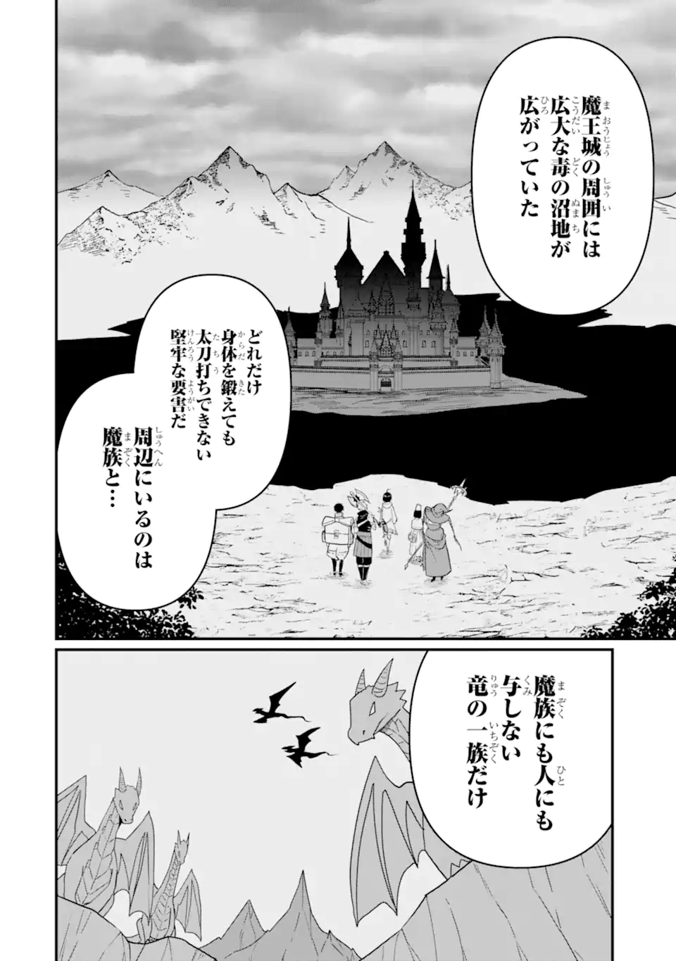 変な竜と元勇者パーティー雑用係、新大陸でのんびりスローライフ 第14.1話 - Page 6