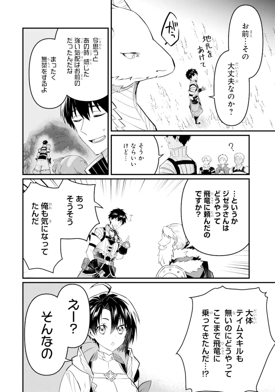 変な竜と元勇者パーティー雑用係、新大陸でのんびりスローライフ 第14.1話 - Page 8