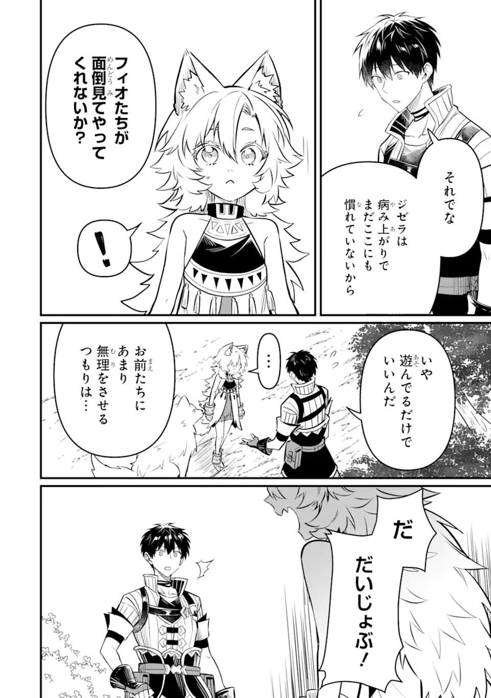 変な竜と元勇者パーティー雑用係、新大陸でのんびりスローライフ 第14.3話 - Page 1