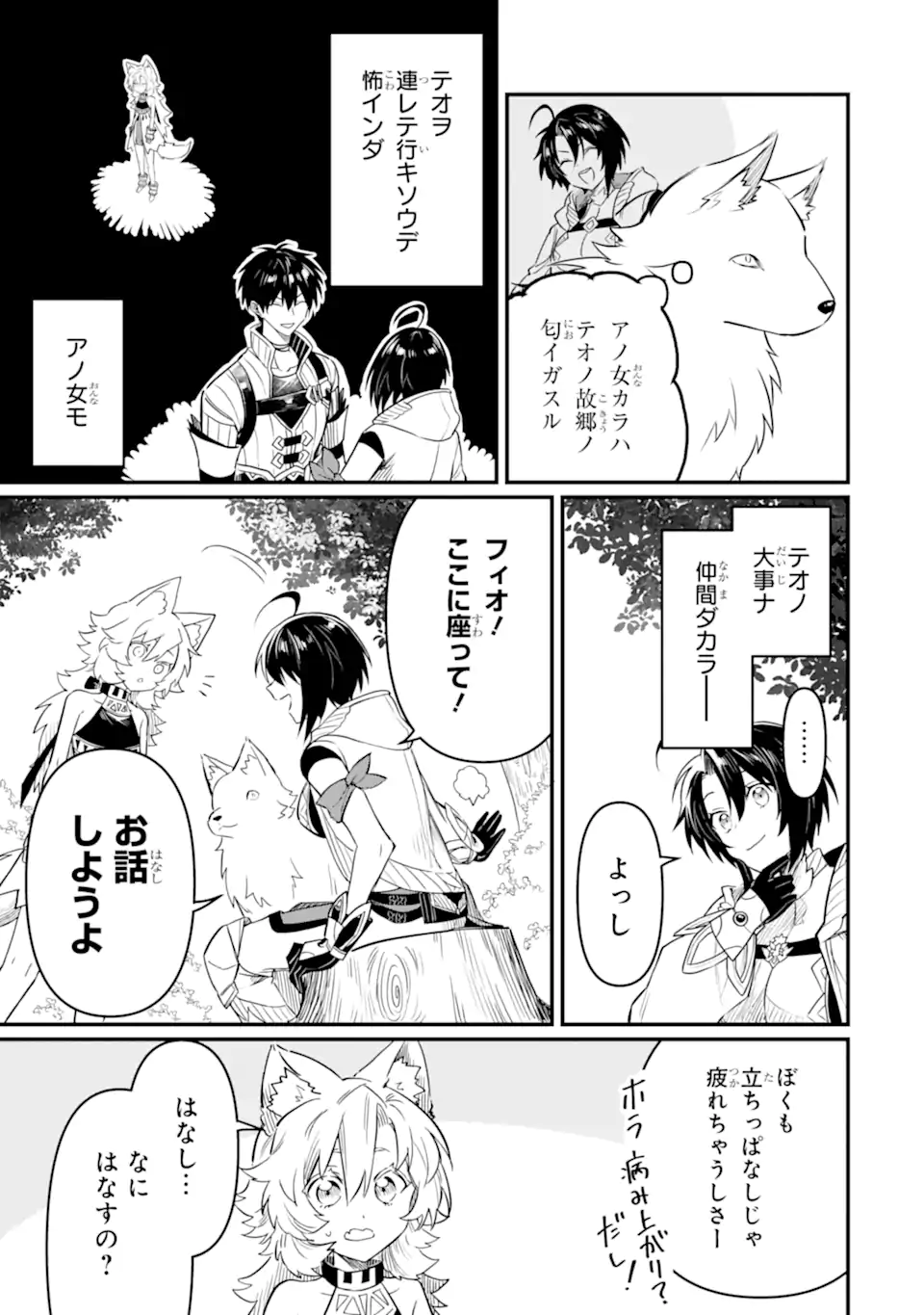 変な竜と元勇者パーティー雑用係、新大陸でのんびりスローライフ 第14.3話 - Page 8