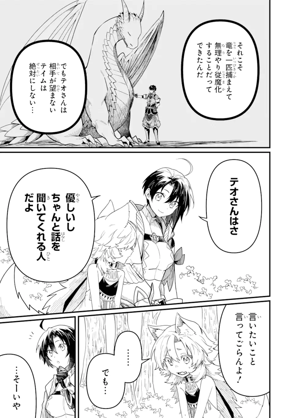 変な竜と元勇者パーティー雑用係、新大陸でのんびりスローライフ 第14.4話 - Page 8