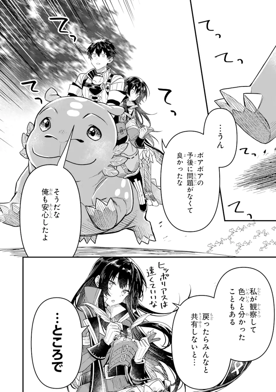 変な竜と元勇者パーティー雑用係、新大陸でのんびりスローライフ 第14.5話 - Page 1