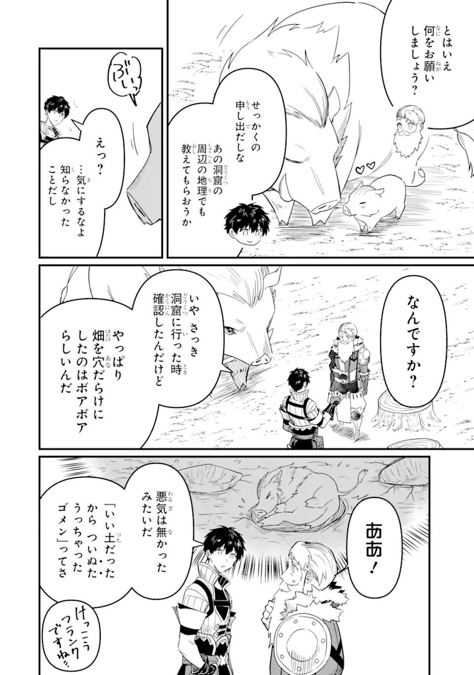 変な竜と元勇者パーティー雑用係、新大陸でのんびりスローライフ 第15.1話 - Page 6