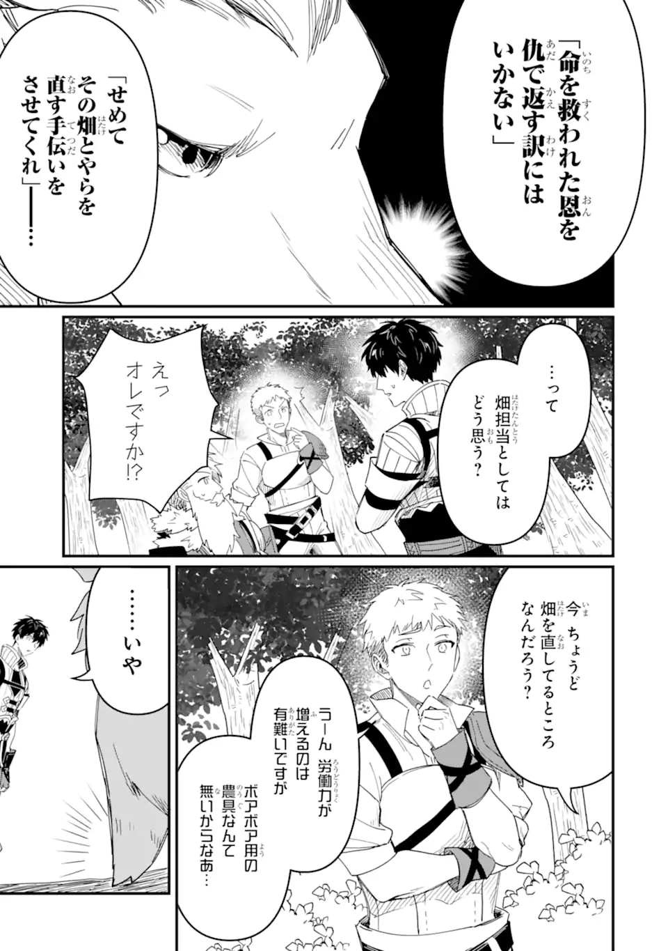 変な竜と元勇者パーティー雑用係、新大陸でのんびりスローライフ 第15.1話 - Page 7