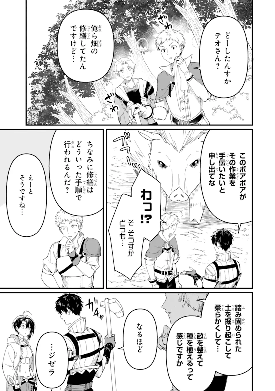 変な竜と元勇者パーティー雑用係、新大陸でのんびりスローライフ 第15.1話 - Page 9