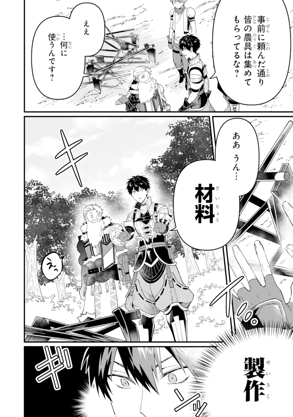 変な竜と元勇者パーティー雑用係、新大陸でのんびりスローライフ 第15.2話 - Page 3