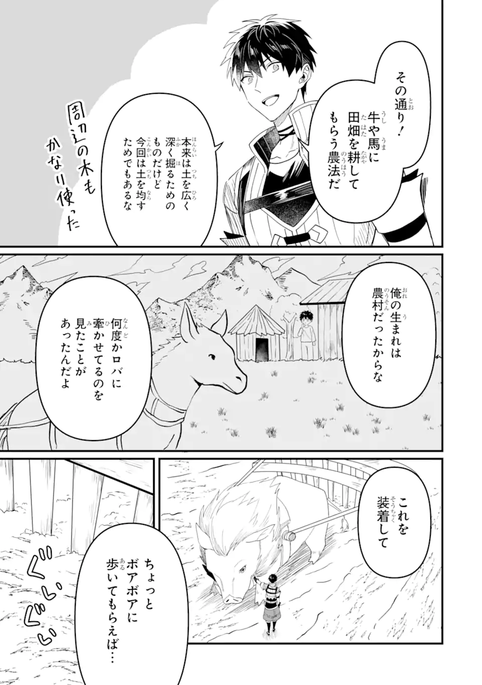 変な竜と元勇者パーティー雑用係、新大陸でのんびりスローライフ 第15.2話 - Page 6