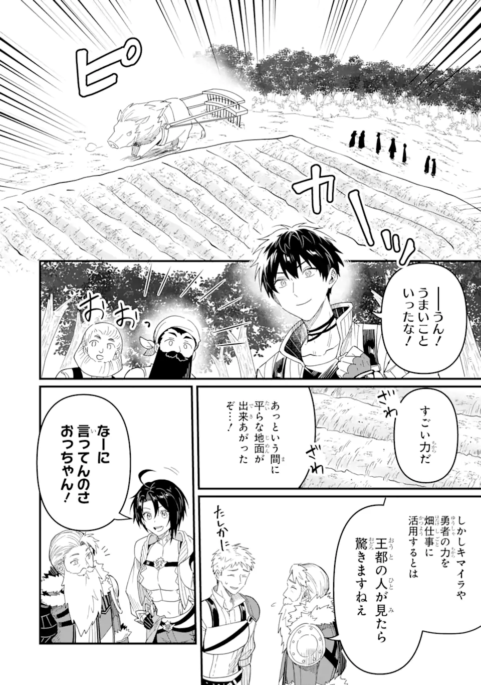 変な竜と元勇者パーティー雑用係、新大陸でのんびりスローライフ 第15.2話 - Page 7