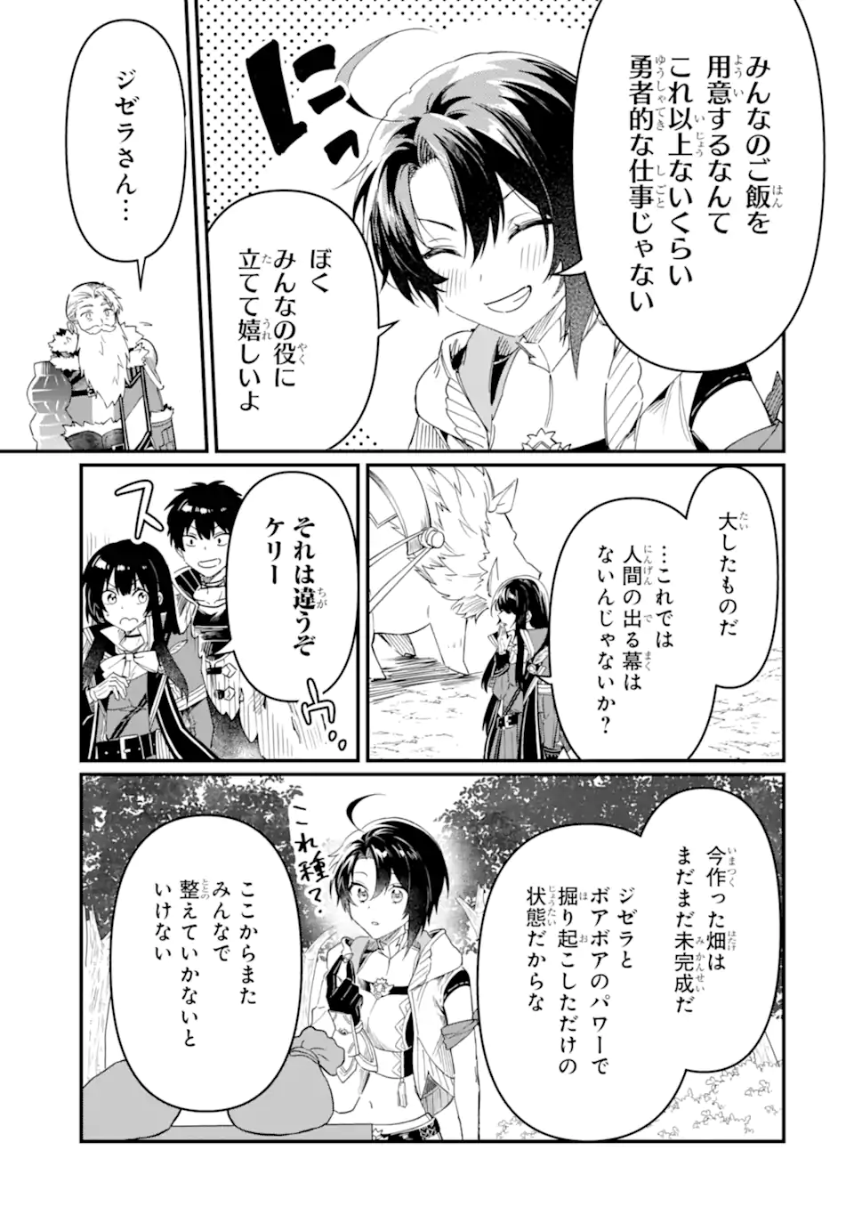 変な竜と元勇者パーティー雑用係、新大陸でのんびりスローライフ 第15.2話 - Page 8