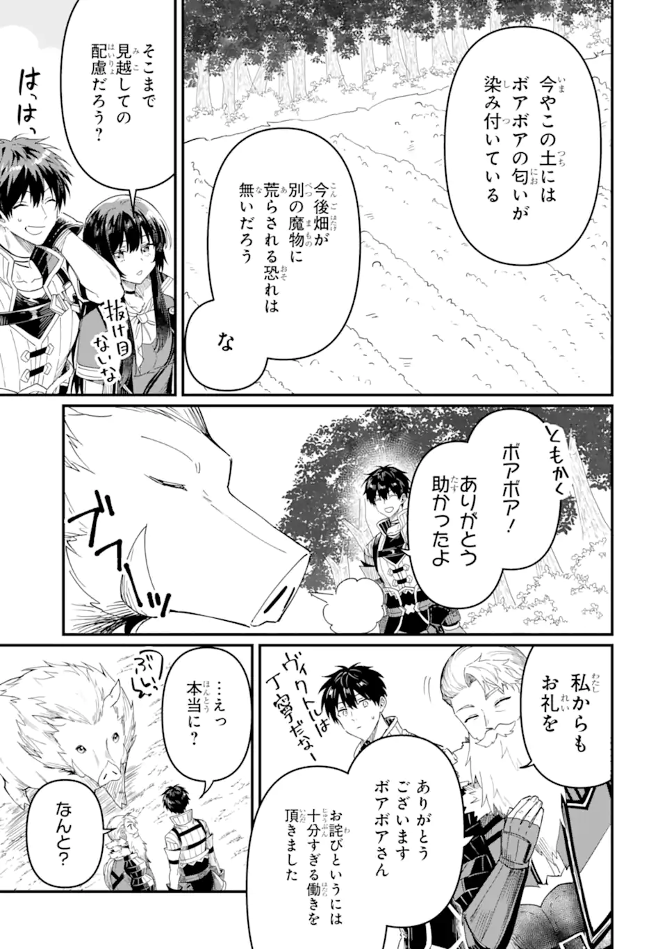 変な竜と元勇者パーティー雑用係、新大陸でのんびりスローライフ 第15.2話 - Page 10