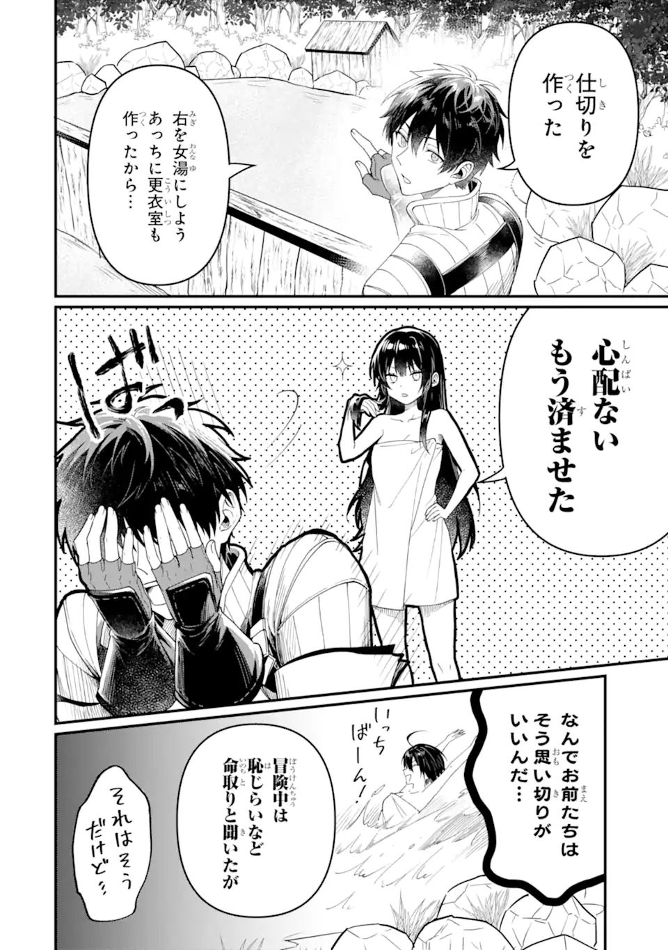 変な竜と元勇者パーティー雑用係、新大陸でのんびりスローライフ 第15.3話 - Page 4