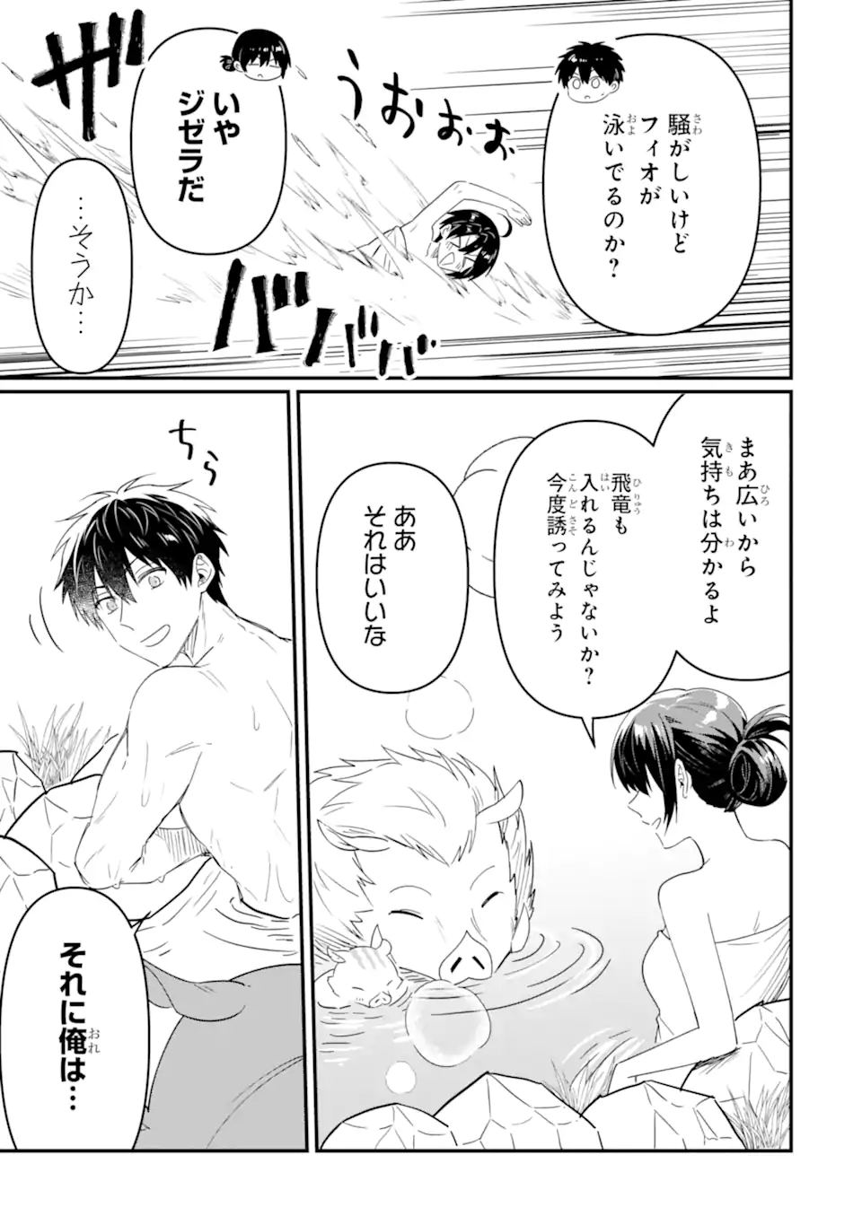 変な竜と元勇者パーティー雑用係、新大陸でのんびりスローライフ 第15.3話 - Page 7