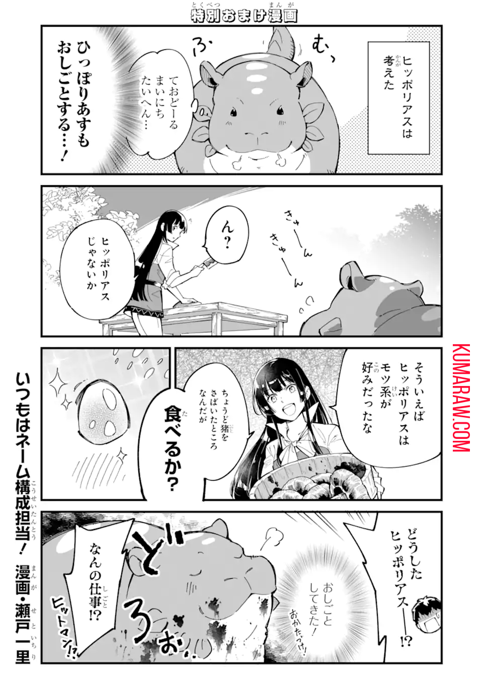 変な竜と元勇者パーティー雑用係、新大陸でのんびりスローライフ 第15.5話 - Page 1