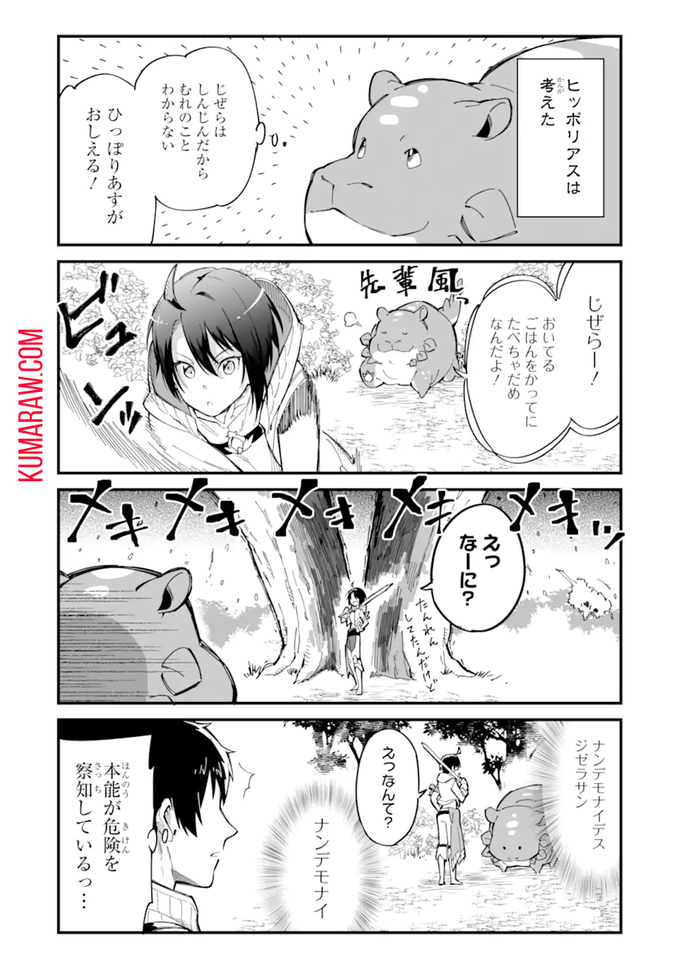 変な竜と元勇者パーティー雑用係、新大陸でのんびりスローライフ 第15.5話 - Page 2