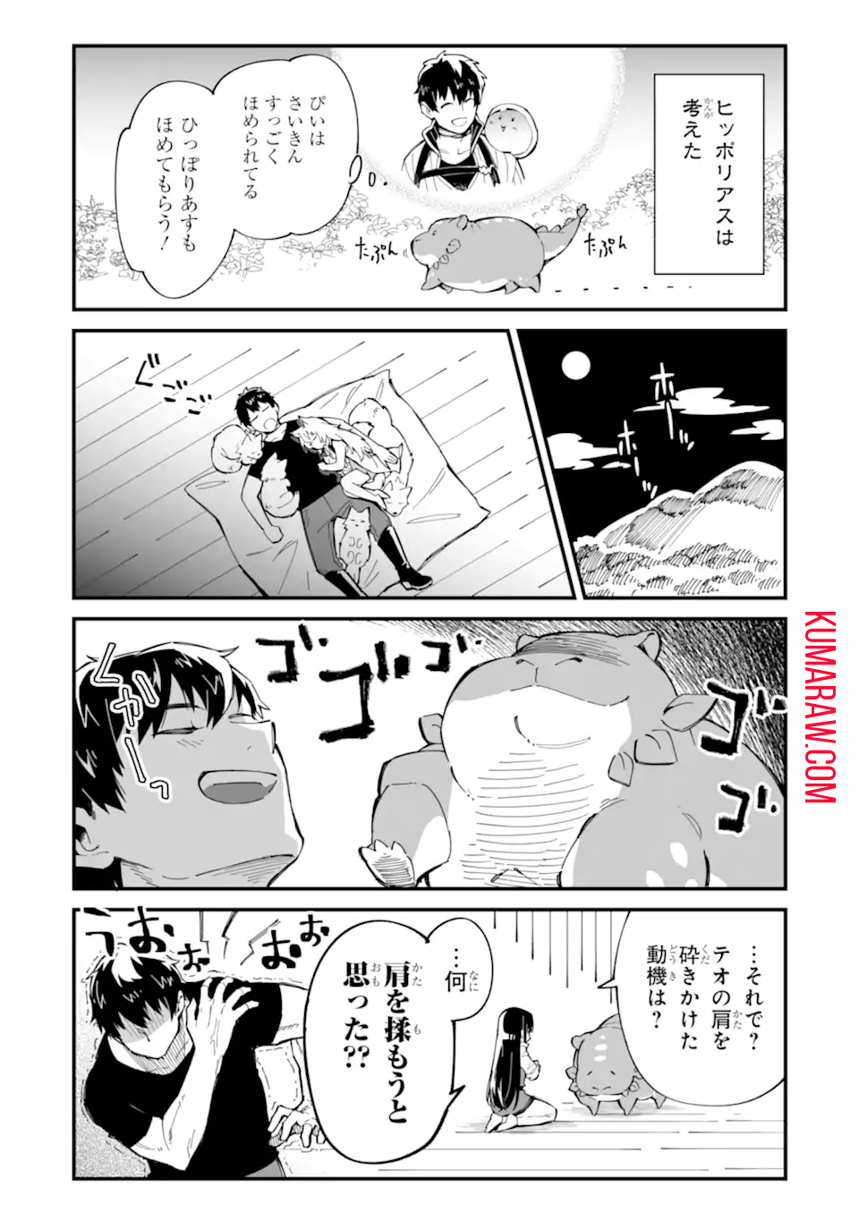 変な竜と元勇者パーティー雑用係、新大陸でのんびりスローライフ 第15.5話 - Page 3