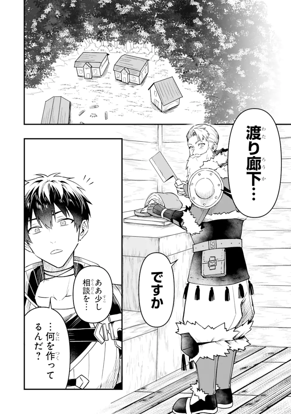 変な竜と元勇者パーティー雑用係、新大陸でのんびりスローライフ 第16.1話 - Page 4