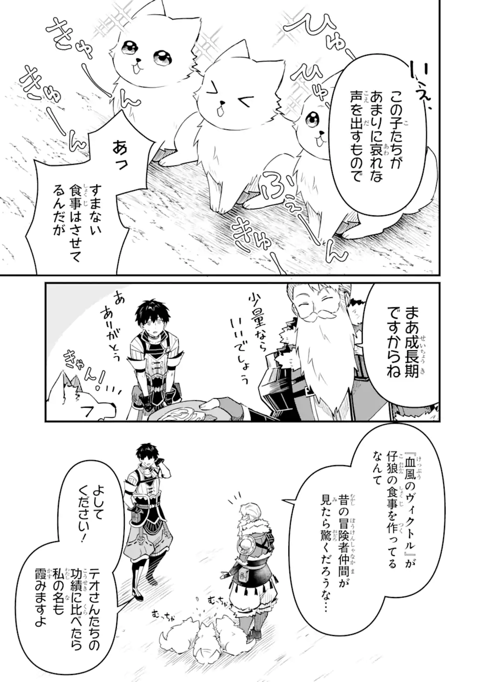 変な竜と元勇者パーティー雑用係、新大陸でのんびりスローライフ 第16.1話 - Page 5