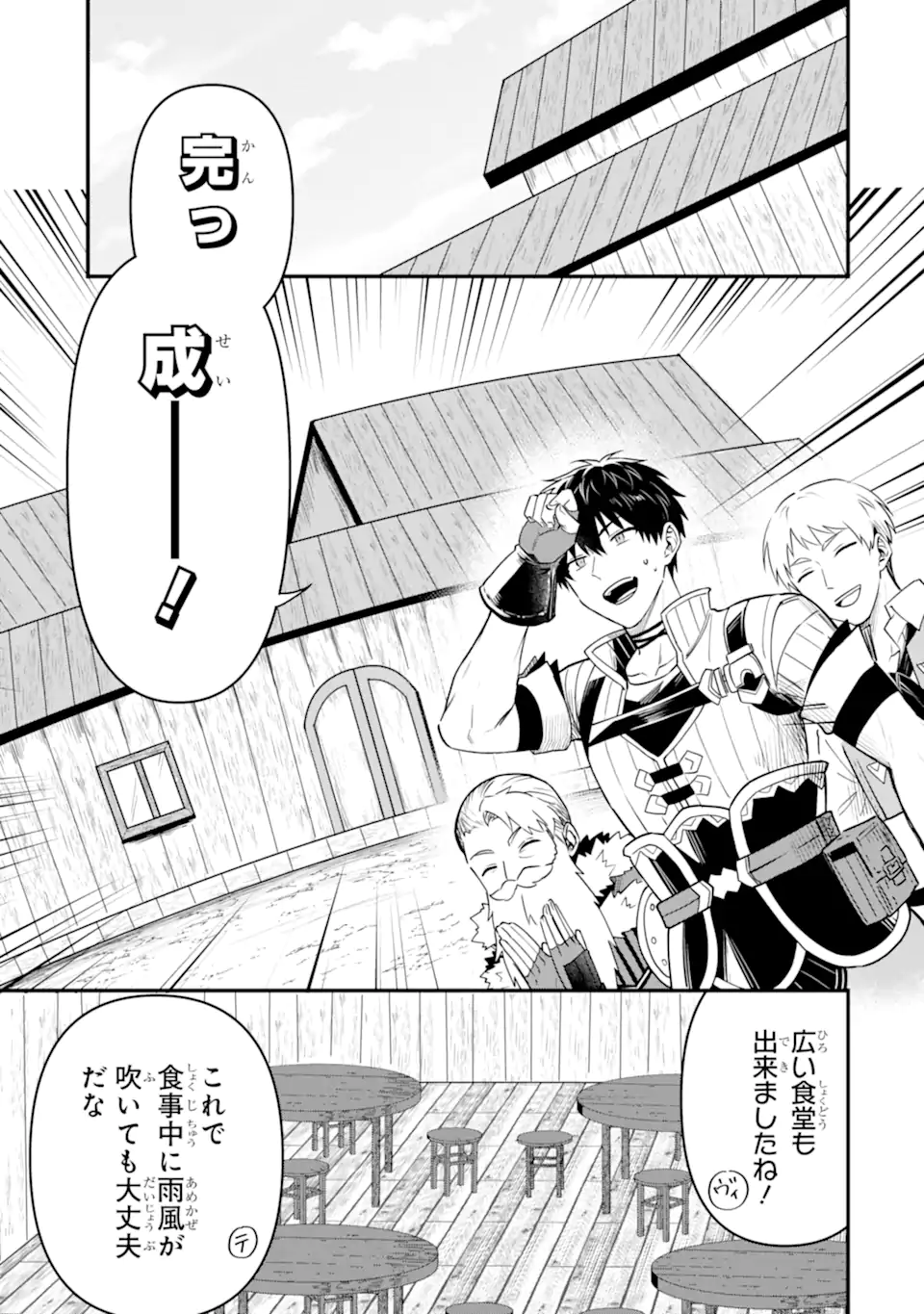 変な竜と元勇者パーティー雑用係、新大陸でのんびりスローライフ 第16.1話 - Page 9