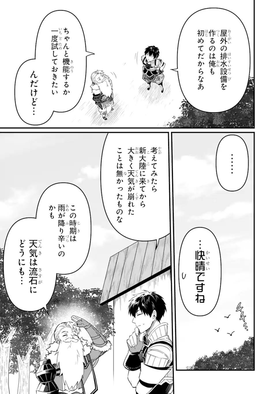 変な竜と元勇者パーティー雑用係、新大陸でのんびりスローライフ 第16.2話 - Page 1