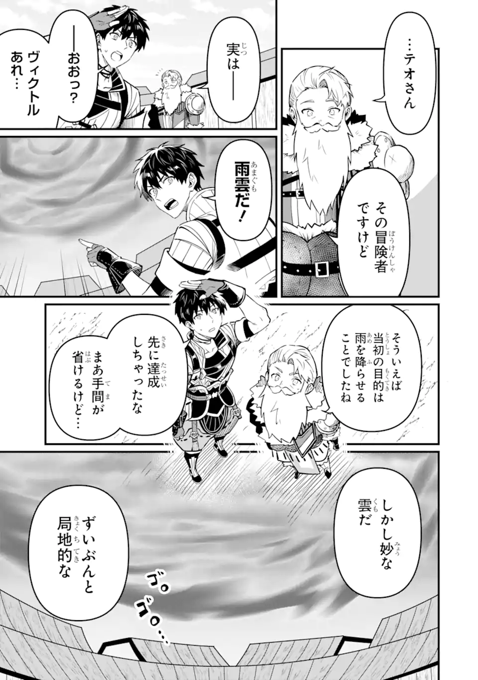 変な竜と元勇者パーティー雑用係、新大陸でのんびりスローライフ 第16.3話 - Page 9