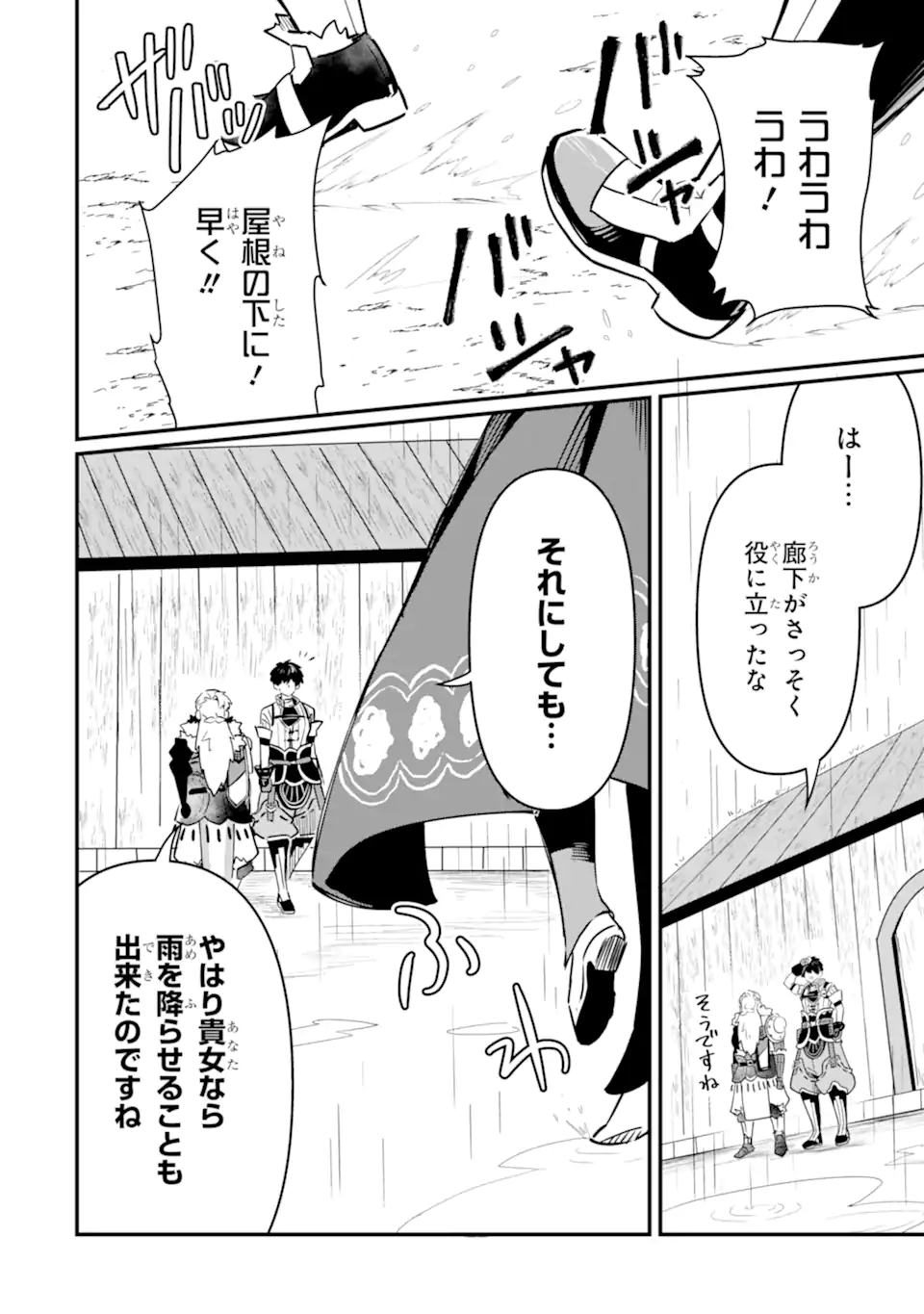 変な竜と元勇者パーティー雑用係、新大陸でのんびりスローライフ 第16.4話 - Page 4