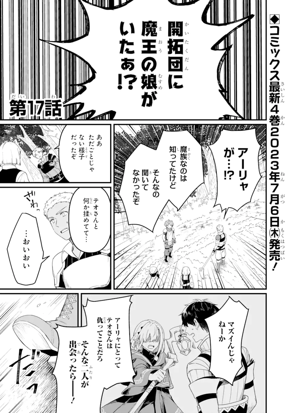 変な竜と元勇者パーティー雑用係、新大陸でのんびりスローライフ 第17.1話 - Page 1