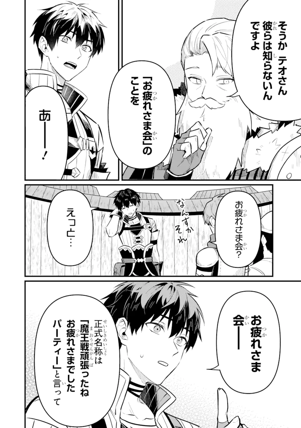 変な竜と元勇者パーティー雑用係、新大陸でのんびりスローライフ 第17.1話 - Page 4