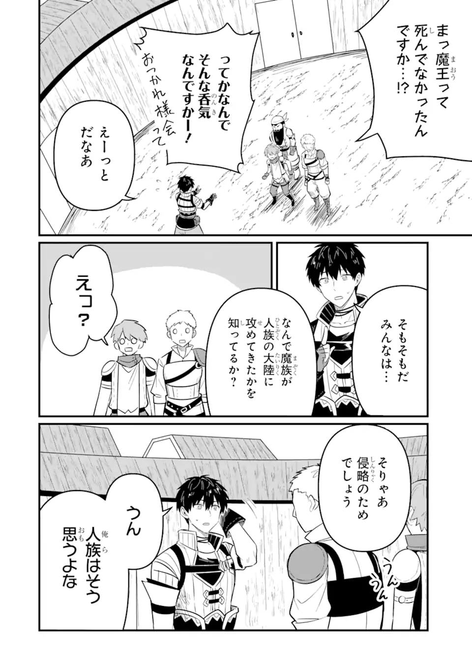 変な竜と元勇者パーティー雑用係、新大陸でのんびりスローライフ 第17.1話 - Page 6