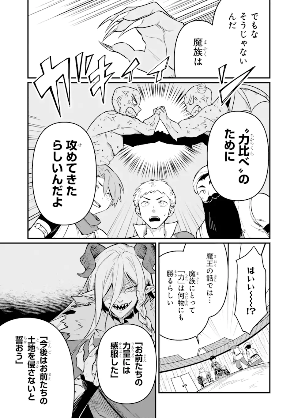 変な竜と元勇者パーティー雑用係、新大陸でのんびりスローライフ 第17.1話 - Page 7