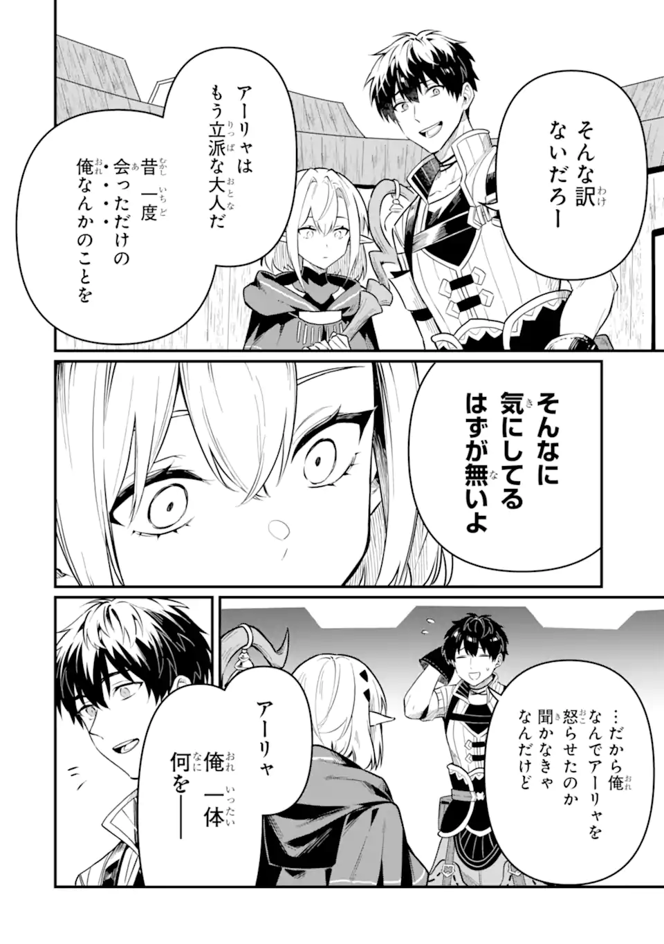 変な竜と元勇者パーティー雑用係、新大陸でのんびりスローライフ 第17.1話 - Page 10