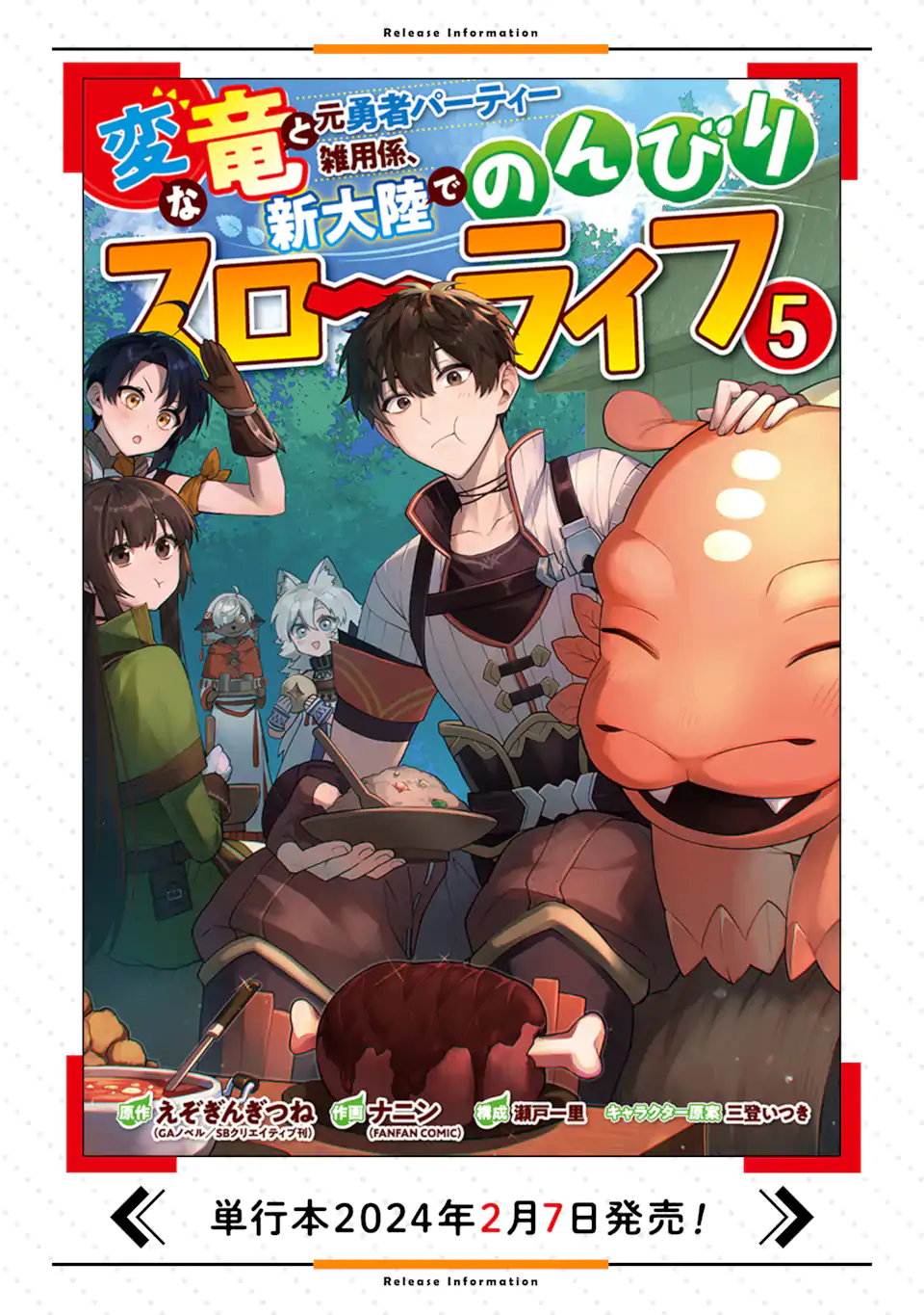 変な竜と元勇者パーティー雑用係、新大陸でのんびりスローライフ 第17.1話 - Page 11