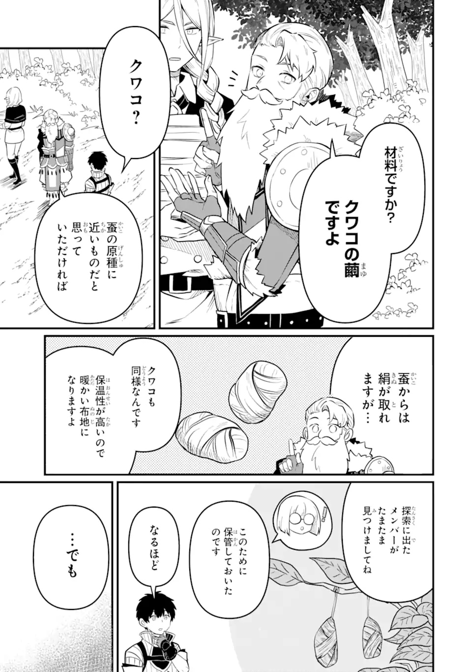 変な竜と元勇者パーティー雑用係、新大陸でのんびりスローライフ 第17.2話 - Page 5