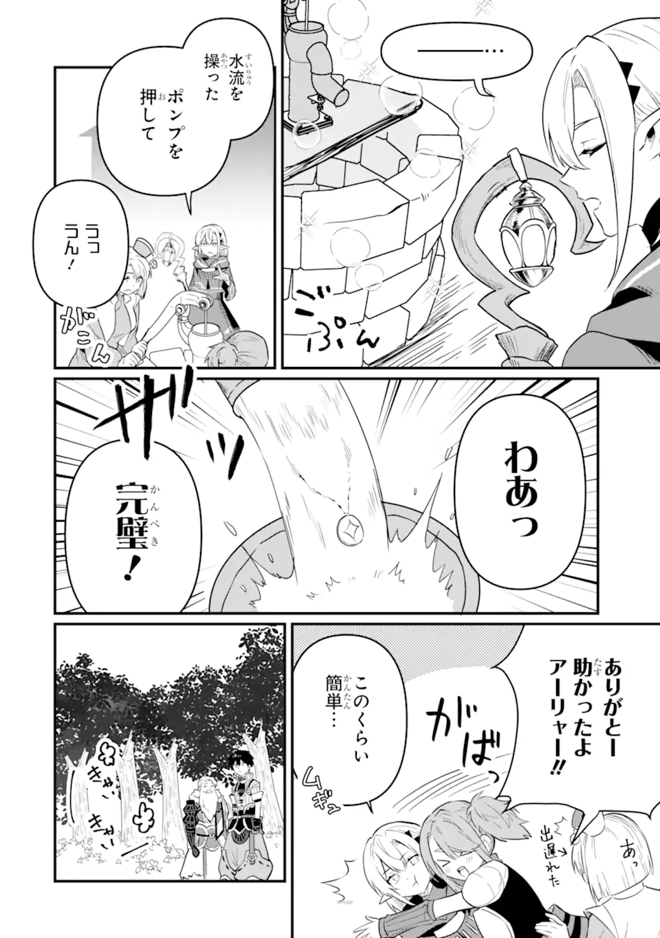 変な竜と元勇者パーティー雑用係、新大陸でのんびりスローライフ 第17.2話 - Page 10