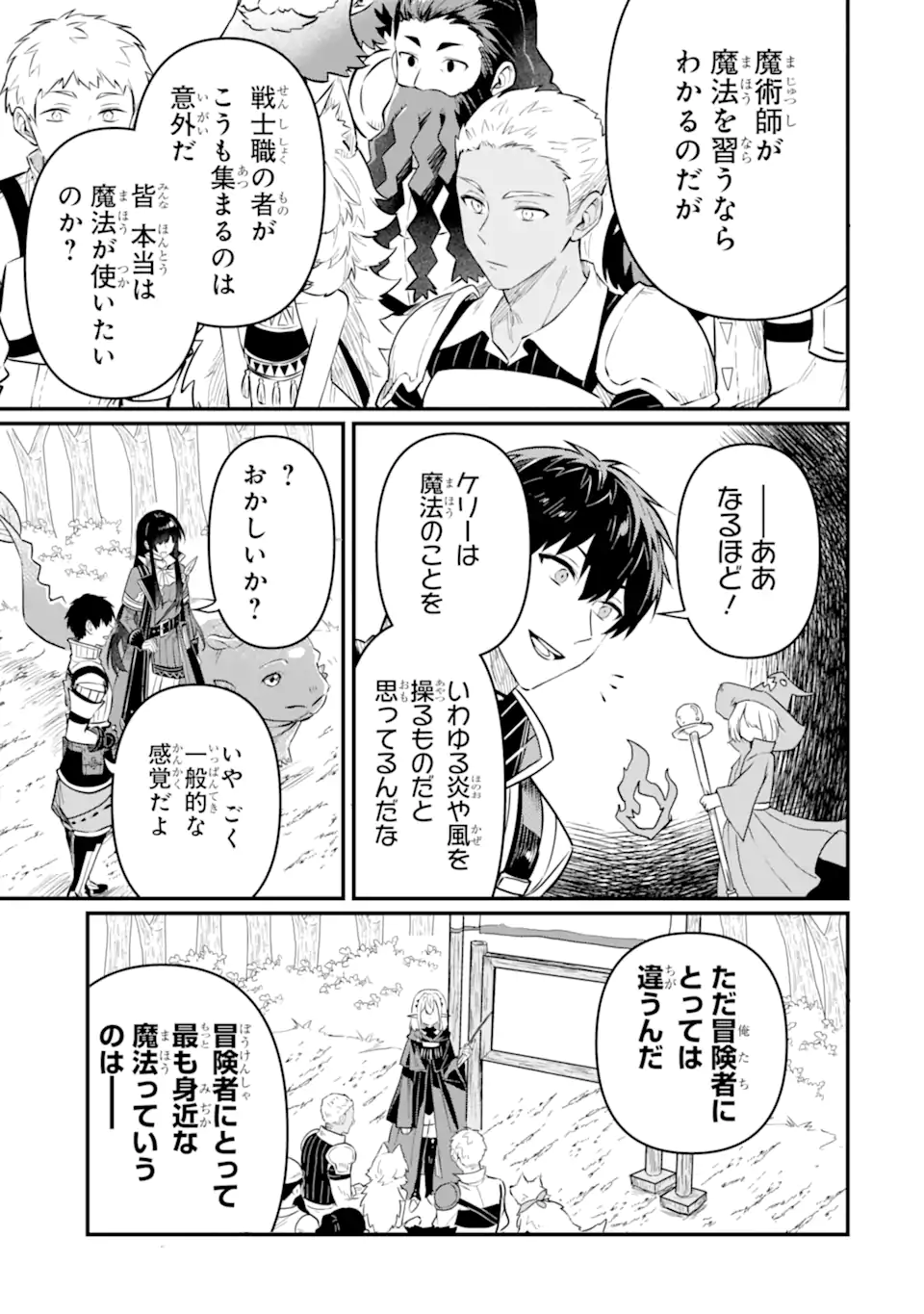 変な竜と元勇者パーティー雑用係、新大陸でのんびりスローライフ 第18.1話 - Page 4