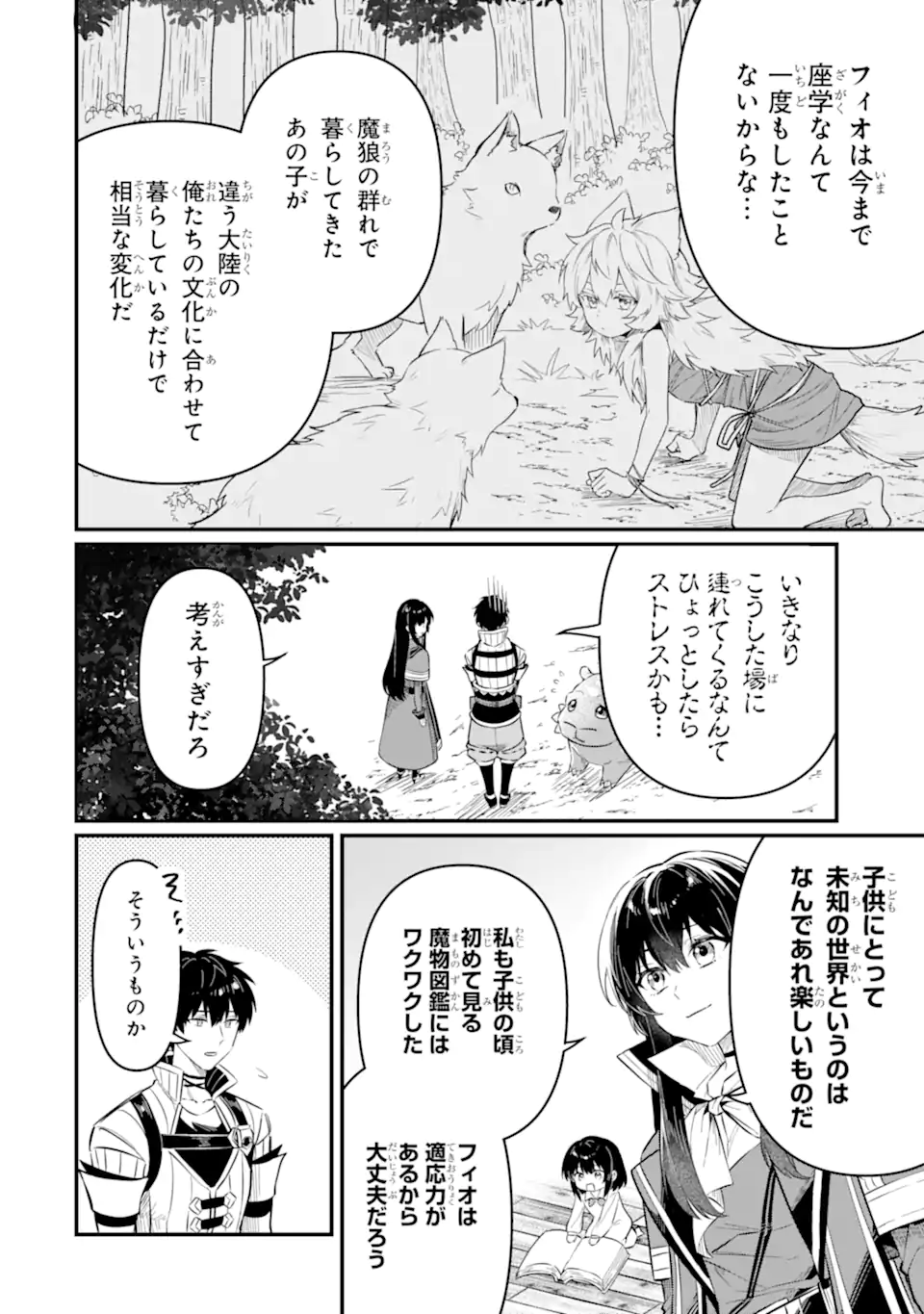 変な竜と元勇者パーティー雑用係、新大陸でのんびりスローライフ 第18.1話 - Page 9