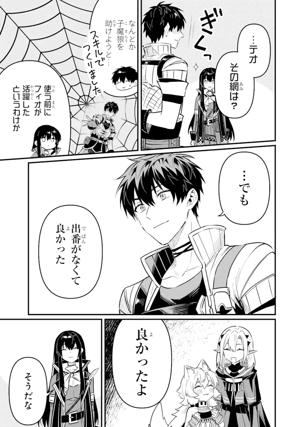 変な竜と元勇者パーティー雑用係、新大陸でのんびりスローライフ 第18.3話 - Page 3